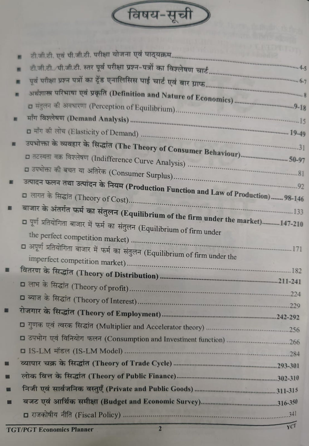 Youth - TGT/PGT Arthshastra (Economics) (8288+Objective) 97 Sets (Hindi Medium)