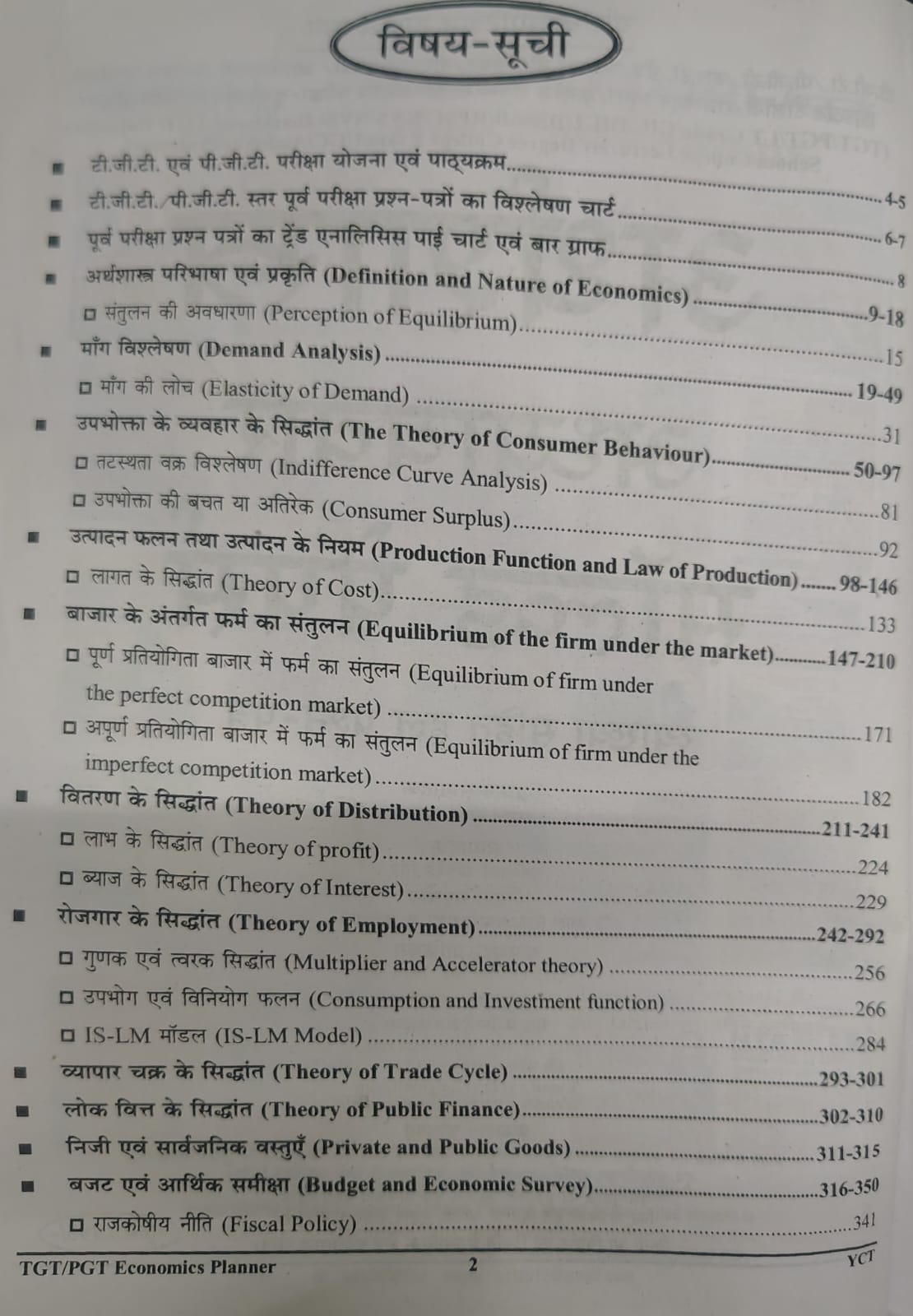 Youth - TGT/PGT Arthshastra (Economics) (8288+Objective) 97 Sets (Hindi Medium)