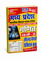 Youth Competition Times MP Madhyamik Shikshak Patrata Pariksha Ganit (Varg 2) Solved Papers & Practice Book (Hindi Medium)