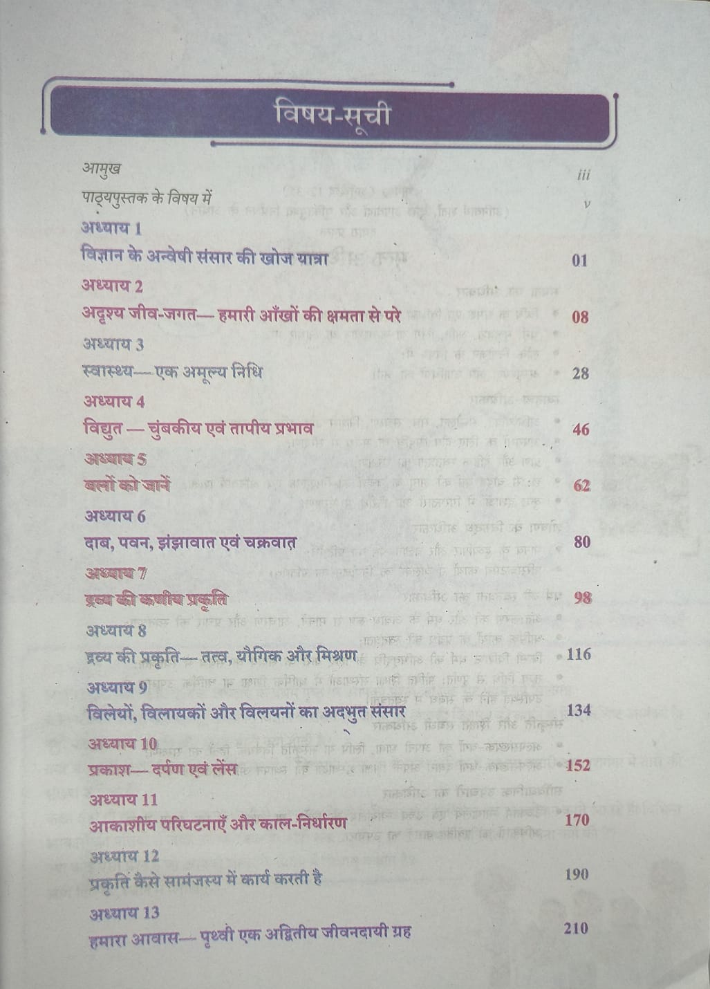 NCERT Jigyasa (Curiosity) Science Textbook for Class 8 (Hindi Medium)