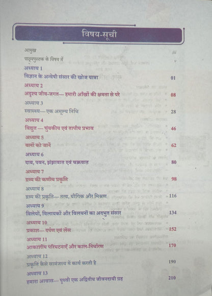 NCERT Jigyasa (Curiosity) Science Textbook for Class 8 (Hindi Medium)