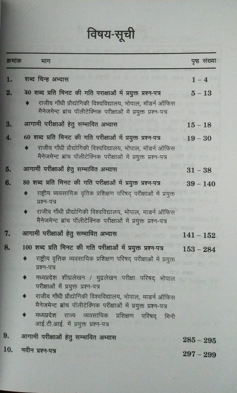 Deepak Prakashan – Hindi Ashulipi Shrutlekhan Dictation 695 By Om Prakash Shukla [Hindi]