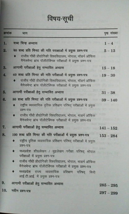 Deepak Prakashan – Hindi Ashulipi Shrutlekhan Dictation 695 By Om Prakash Shukla [Hindi]