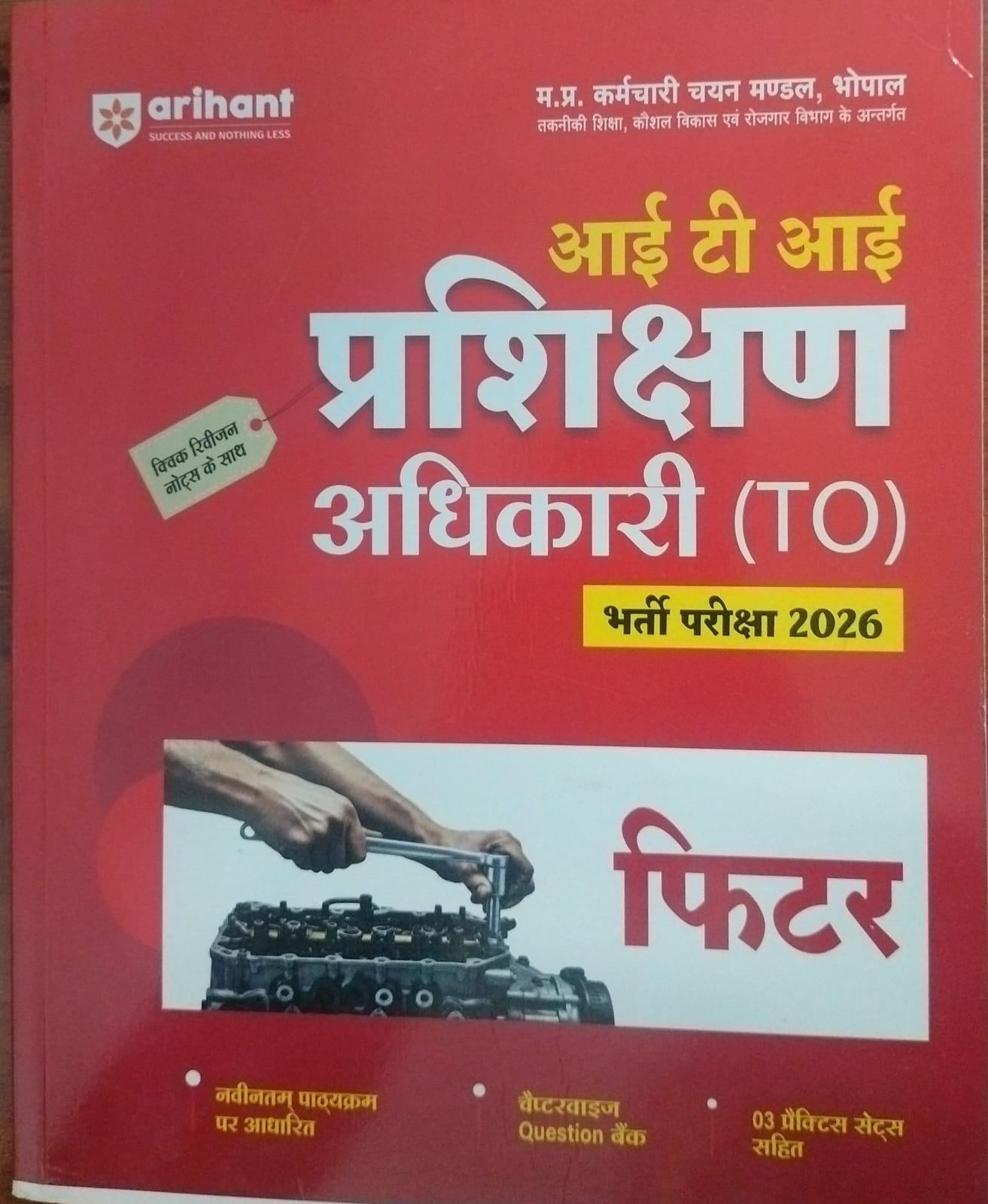 Arihant ITI Training Officer (TO) Recruitment 2026 [Hindi Medium]