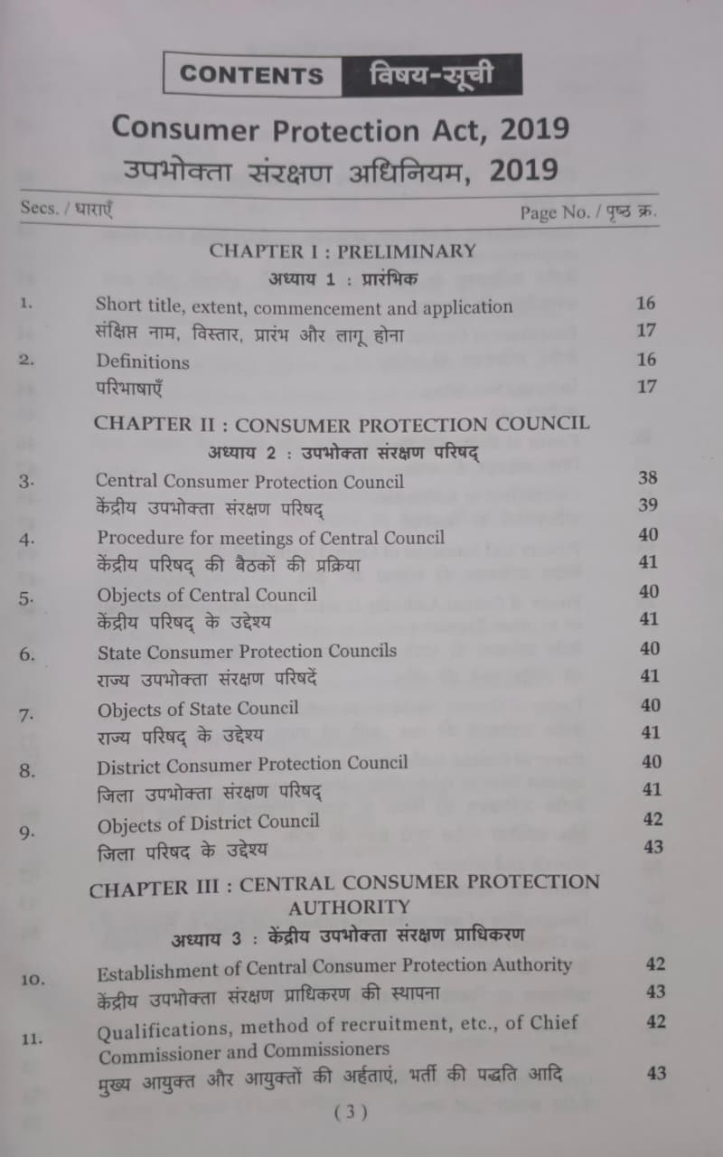 Puja Law House – Upbhokta Sanrakshan Adhiniyam 2019 (Edition 2026)[Bilingual]