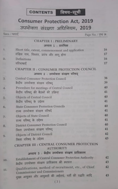 Puja Law House – Upbhokta Sanrakshan Adhiniyam 2019 (Edition 2026)[Bilingual]