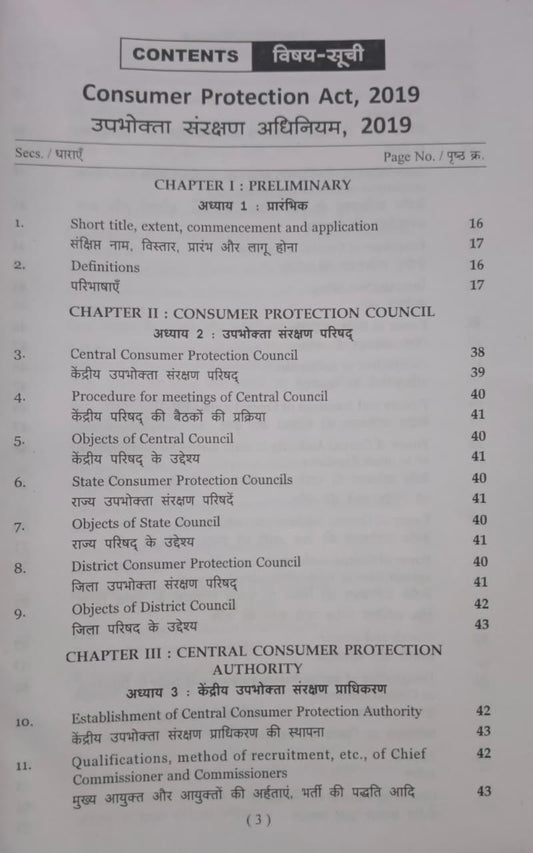 Puja Law House – Upbhokta Sanrakshan Adhiniyam 2019 (Edition 2026)[Bilingual]