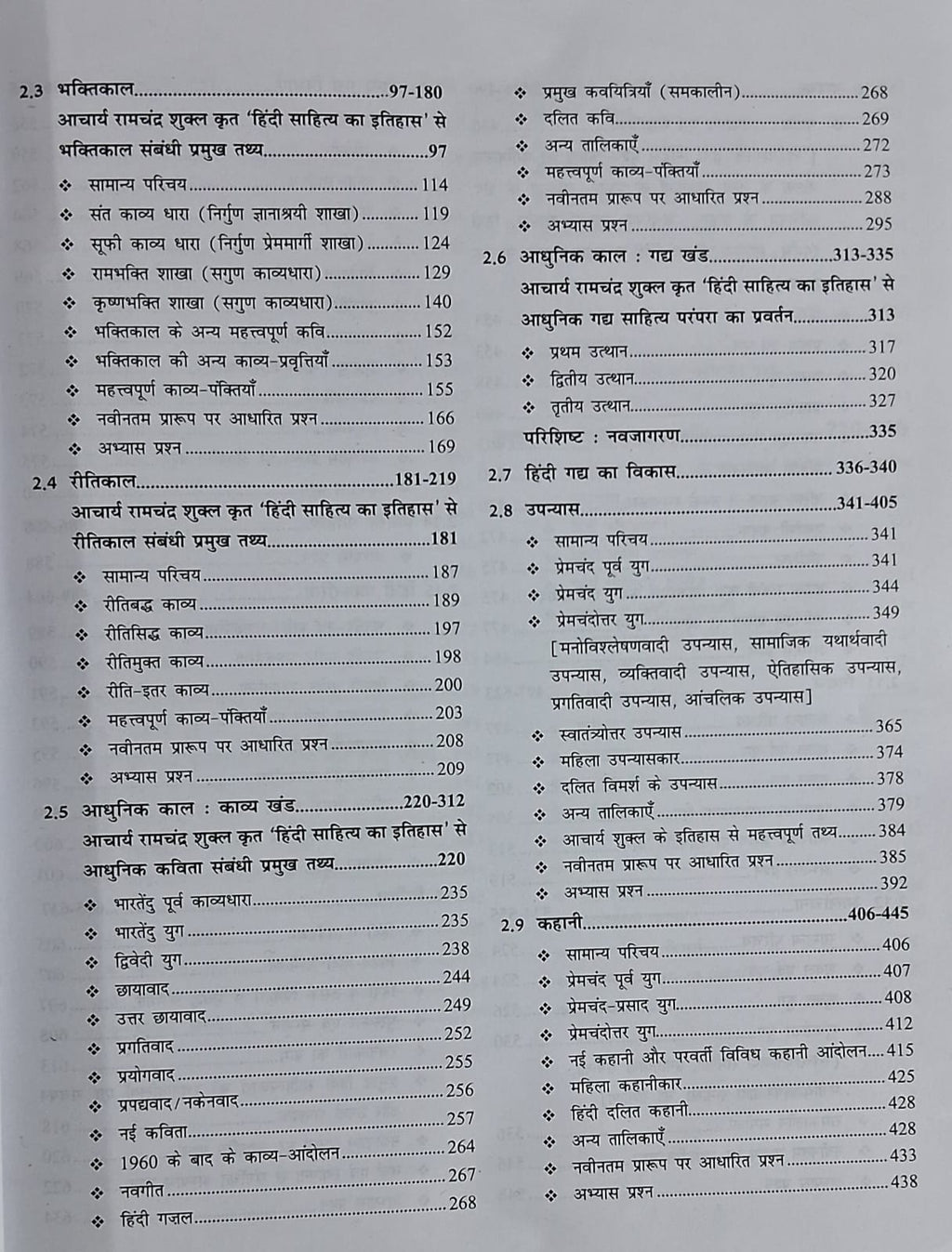 Drishti IAS NTA /UGC-NET/JRF Hindi Sahitya (Paper-2) 5th Edition (Hindi Medium)