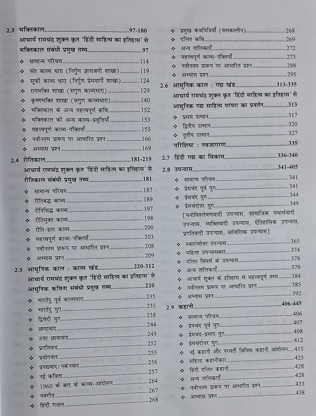 Drishti NTA /UGC Net/JRF Hindi Sahitya Paper-2, 5th Edition (Hindi Medium)