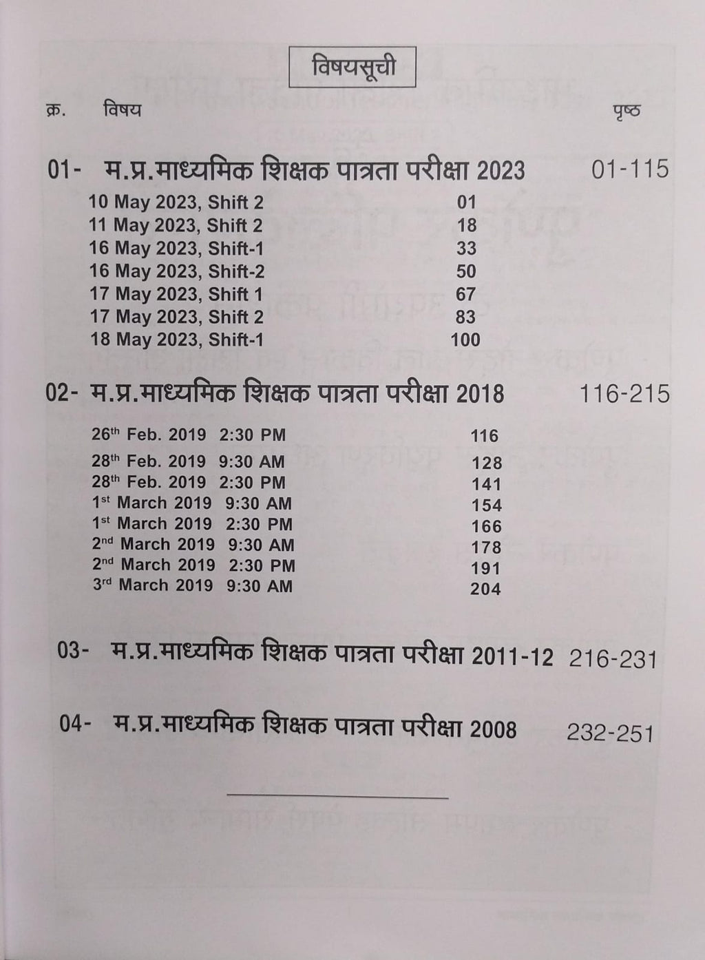 Punekar MPESB Samvida Shala Shikshak (Varg-2) Samajik Vigyan 2026 (Hindi Medium)