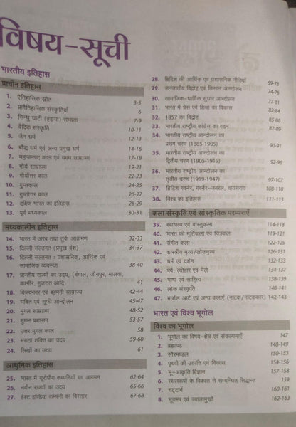 Arihant Samanya Adhyayan Adhyaywar | 14000+ PYQs [Hindi Medium]