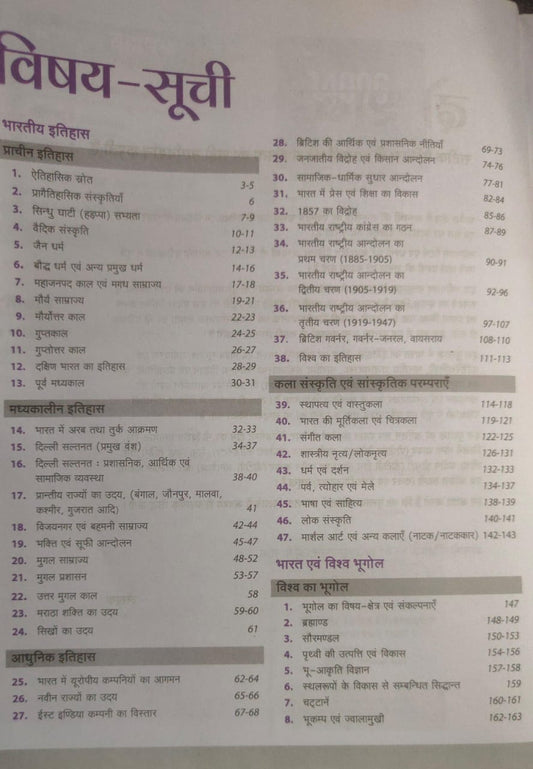 Arihant Samanya Adhyayan Adhyaywar | 14000+ PYQs [Hindi Medium]