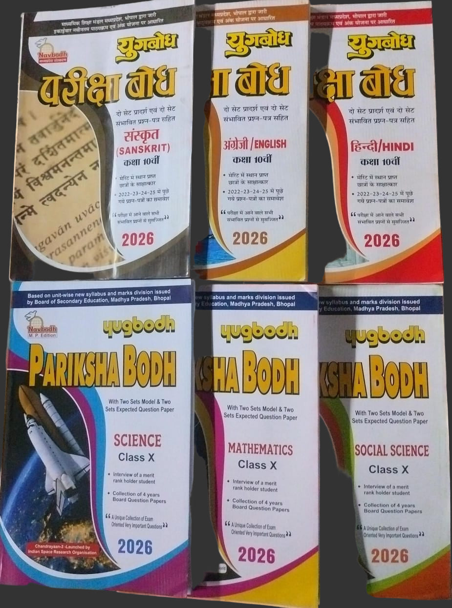 Navbodh Pariksha Bodh Class 10 Set – English Medium (All Subjects)