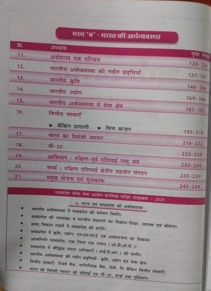 Winners Publication Bharat evam MP Ki Samvidhanik Vyavastha