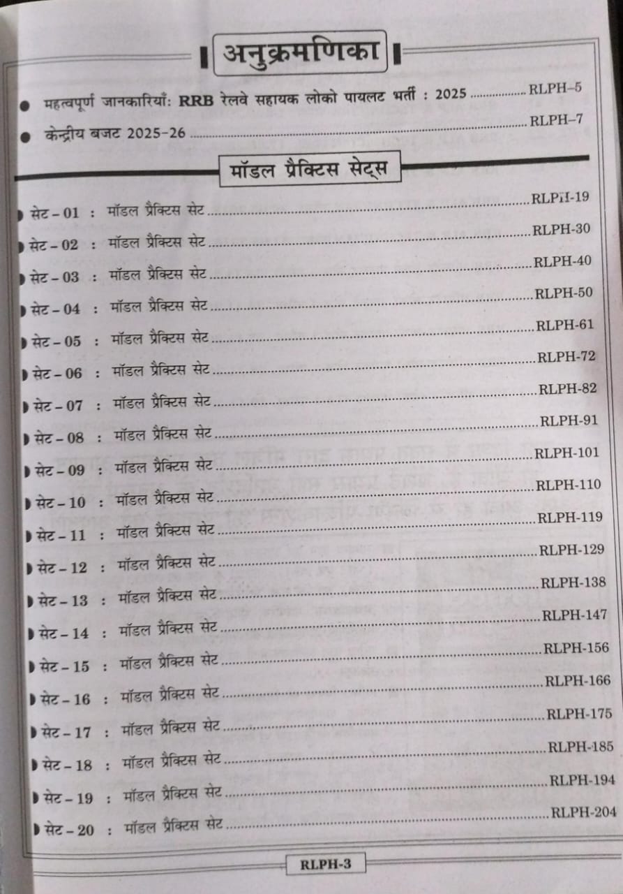 Kiran Railway ALP Assistant Loco Pilot Stage 1 [Hindi]