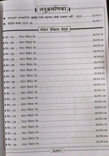 Kiran Railway ALP Assistant Loco Pilot Stage 1 [Hindi]