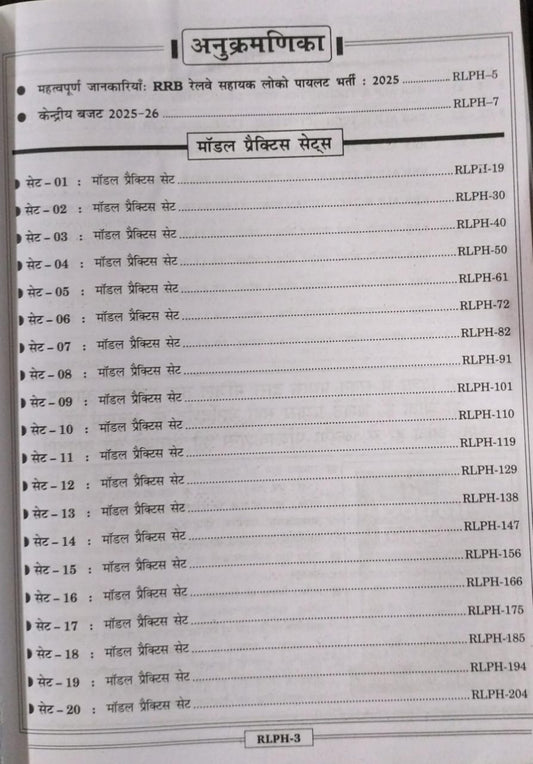 Kiran Railway ALP Assistant Loco Pilot Stage 1 [Hindi]