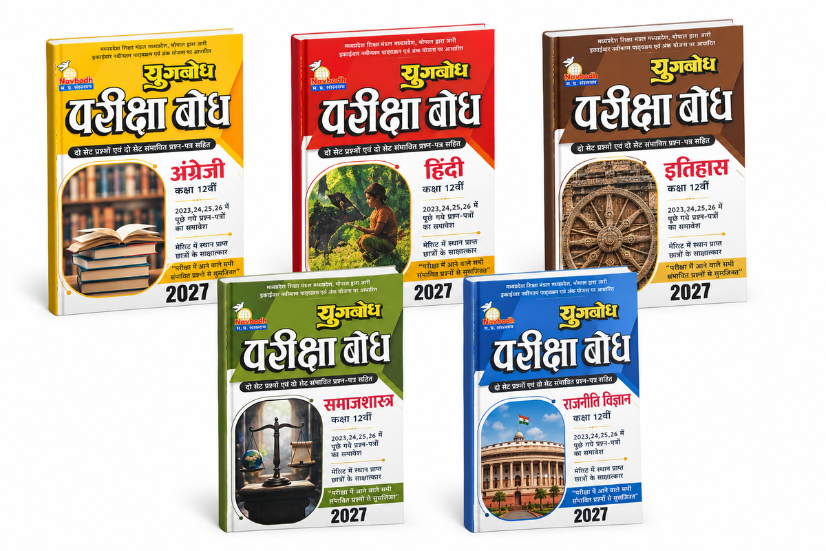 Navbodh Pariksha Bodh Class 12 2027 Arts Combo Set English, Hindi, Samajshastra, Rajniti Vigyan, and Itihas (Hindi Medium)