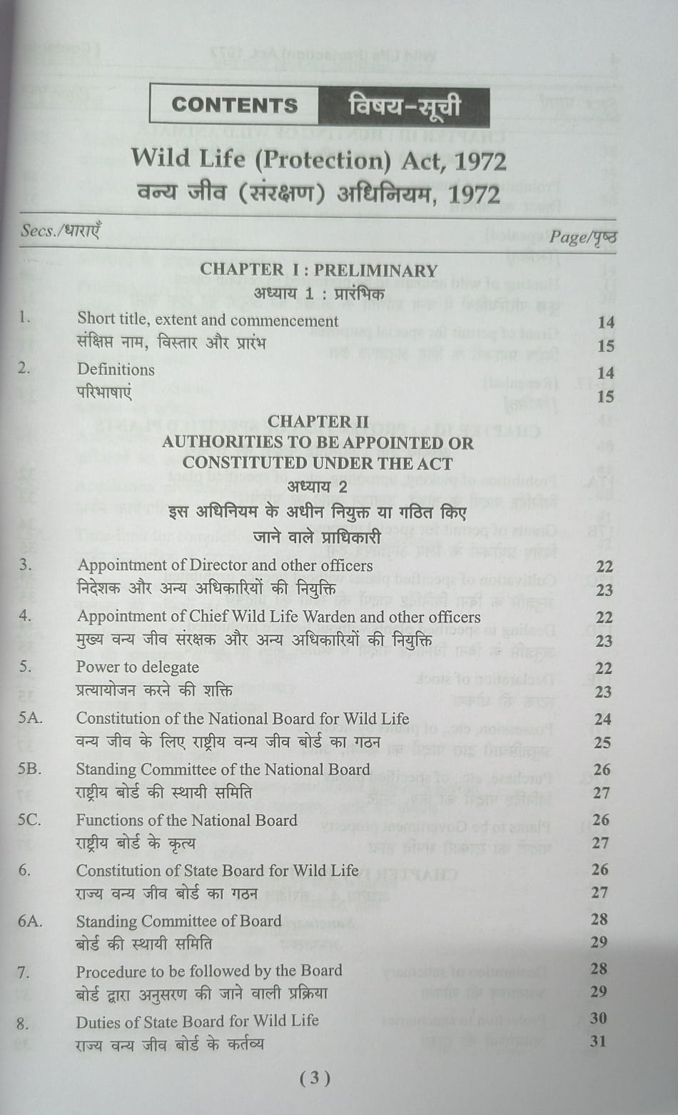 Puja Law House – Vanya Jeev Sanrakshan Adhiniyam 1972 (Edition 2026) (Bilingual)