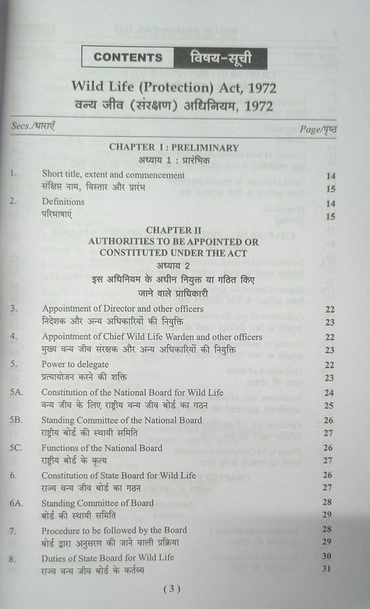 Puja Law House – Vanya Jeev Sanrakshan Adhiniyam 1972 (Edition 2026) (Bilingual)