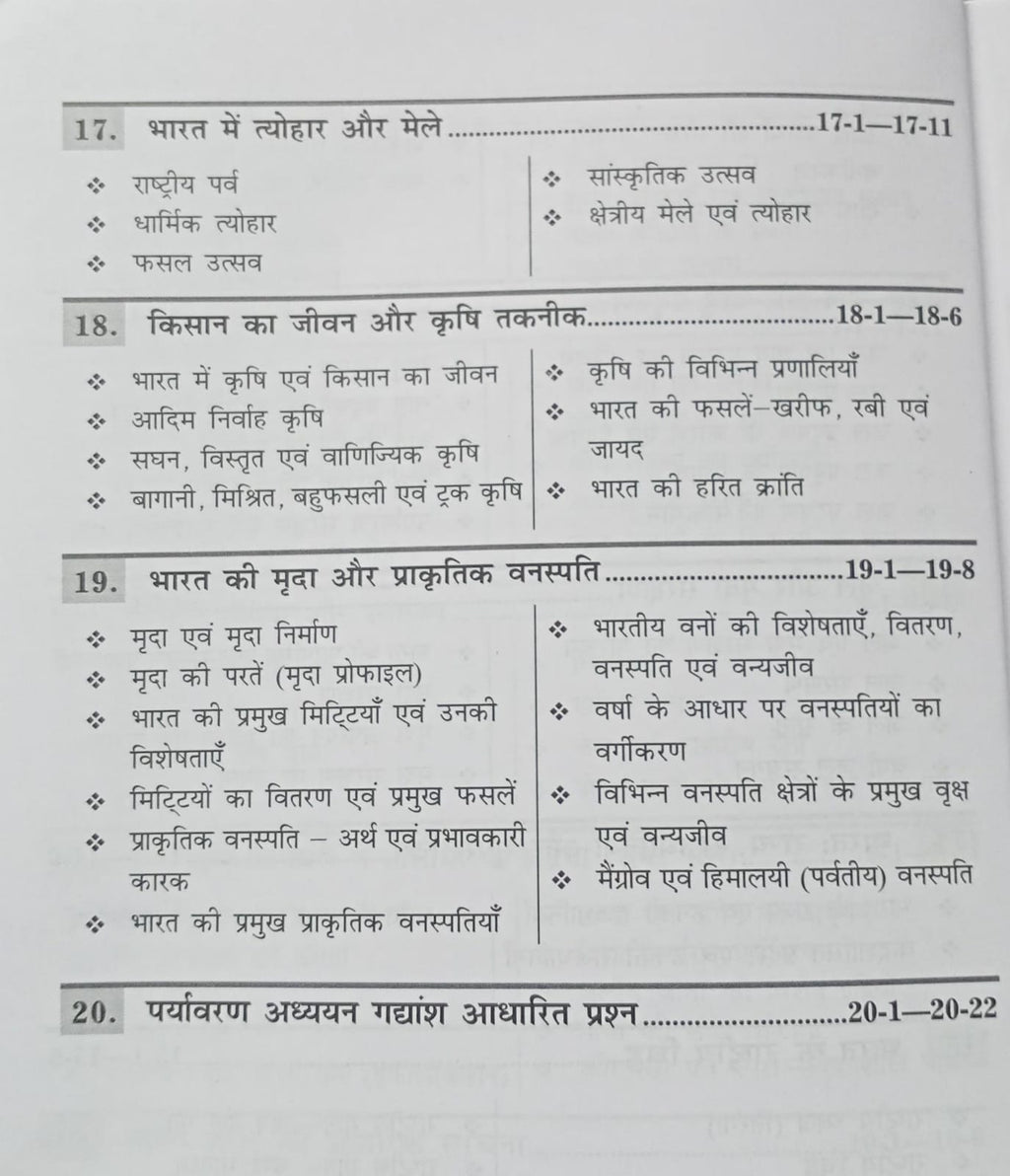 Radian’s Paryavaran Adhyayan (Environmental Studies) Class 6 Jawahar Navodaya Vidyalaya Entrance Exam 2027 (Hindi Medium)