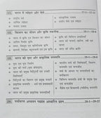 Radian’s Paryavaran Adhyayan (Environmental Studies) Class 6 Jawahar Navodaya Vidyalaya Entrance Exam 2027 (Hindi Medium)