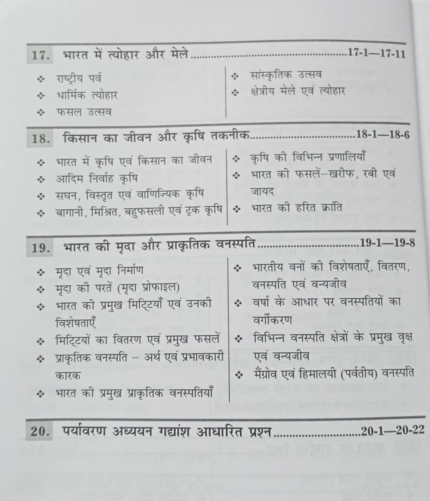 Radian’s Paryavaran Adhyayan (Environmental Studies) Class 6 Jawahar Navodaya Vidyalaya Entrance Exam 2027 (Hindi Medium)