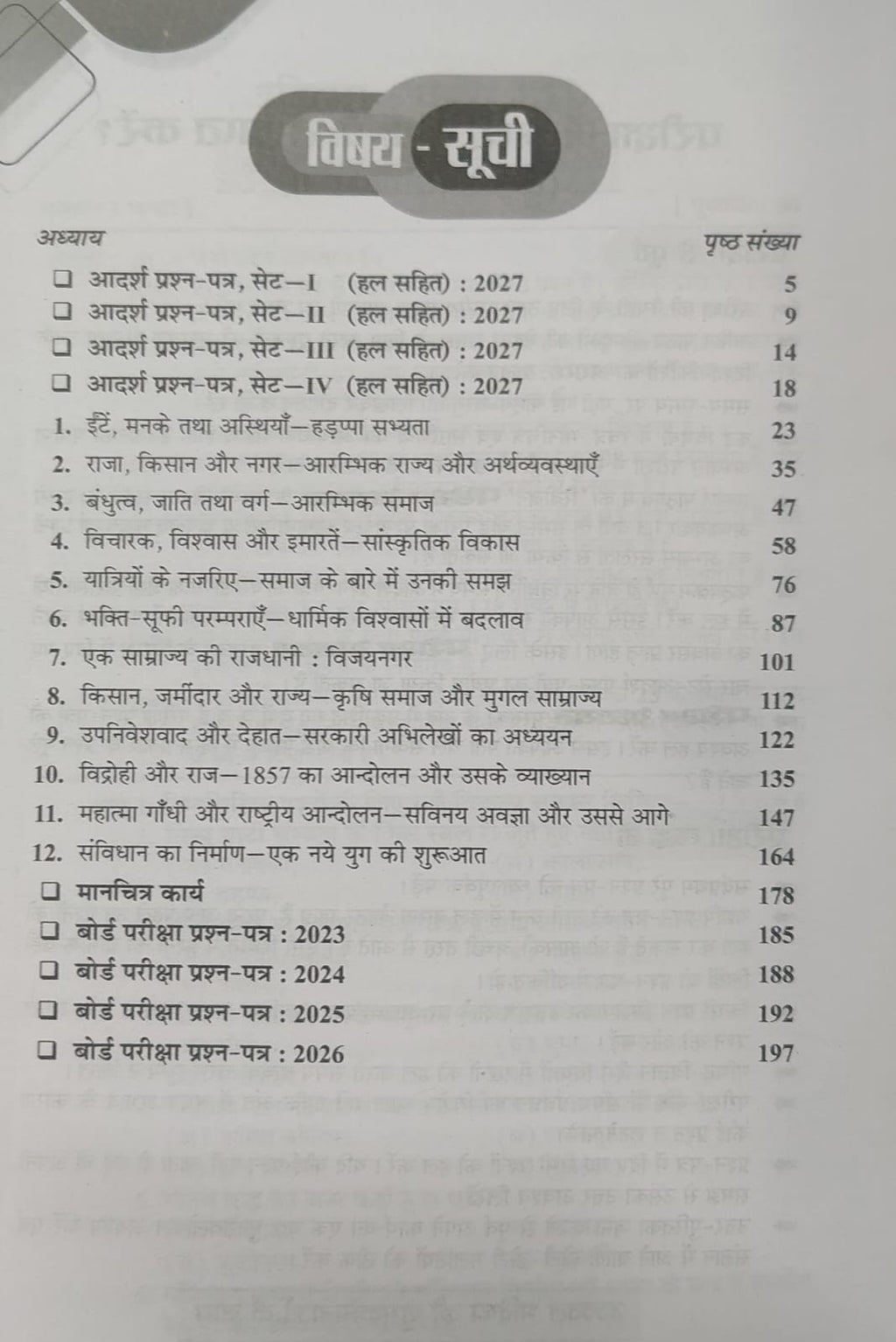 Pariksha Adhyayan 2027 Itihas Class 12 (Hindi Medium)