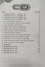 Pariksha Adhyayan 2027 Itihas Class 12 (Hindi Medium)