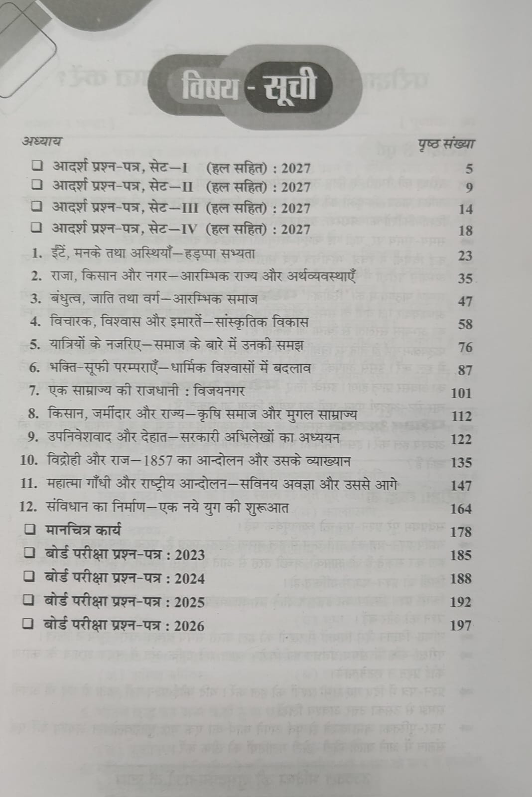 Pariksha Adhyayan 2027 Itihas Class 12 (Hindi Medium)
