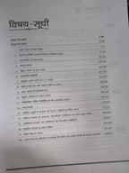 Arihant - MPPSC Sahayak Pradhyapak Bharti Pariksha – Rasayan (Paper-2) Hindi Medium