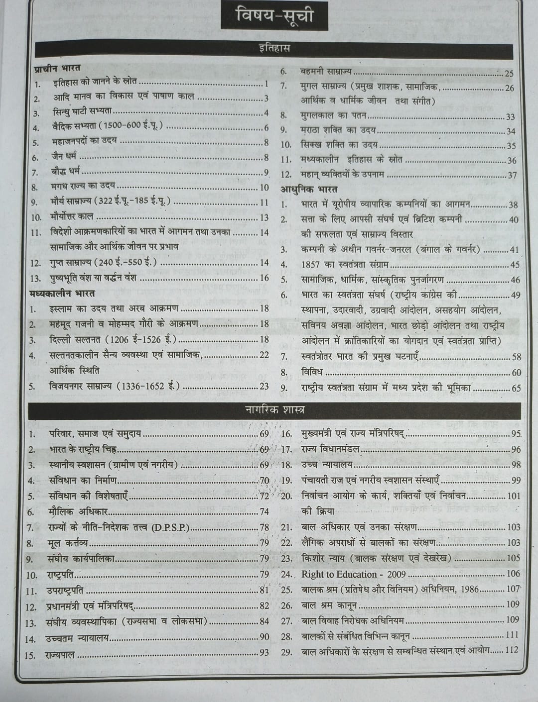 RBD Madhyamik Shikshak Patrata Pariksha 2026 Samajik Vigyan | Varg-2 Bhag-B (Hindi Medium)