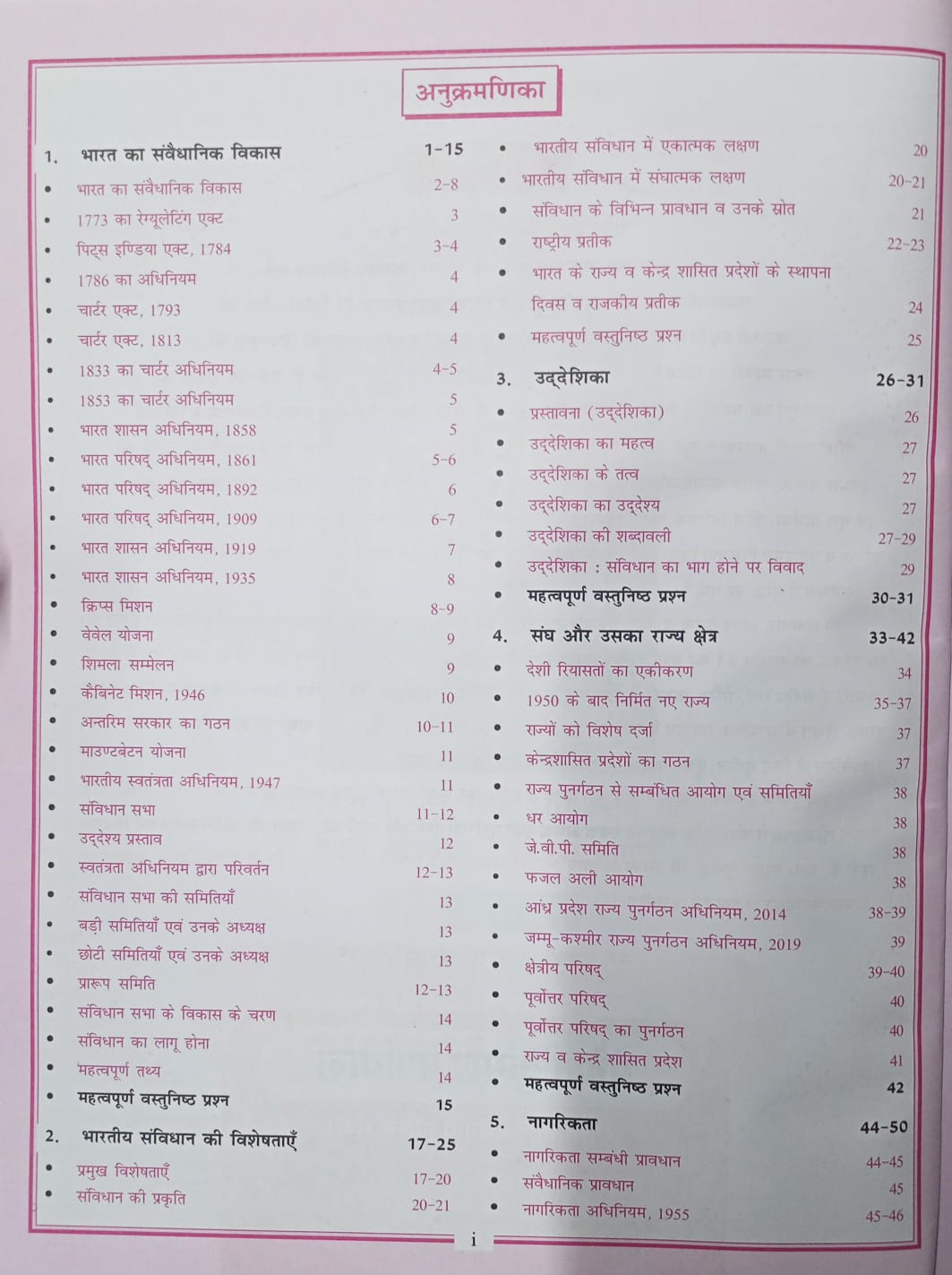 Cosmos NCERT Bhartiya Sanvidhan avam Rajvyavastha (Series-2) Edition 2025 Hindi Medium