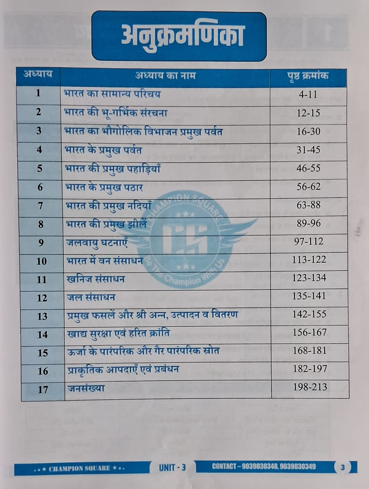 Champion Square MPPSC Pre Unit 3 – Bharat Ka Bhugol by Kajal Nema, Shiv Patidar & Sourabh Patel (3rd Edition) Hindi Medium