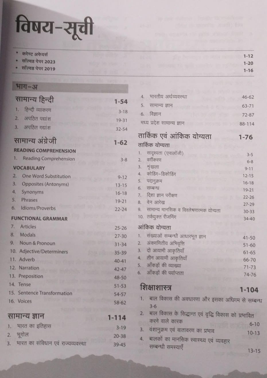 Arihant M.P. Madhyamik Shikshak Varg-2 Samajik Vigyan 2026 [Hindi Medium]