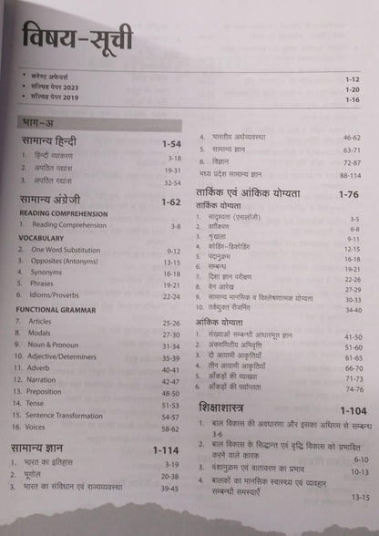 Arihant M.P. Madhyamik Shikshak Varg-2 Samajik Vigyan 2026 [Hindi Medium]