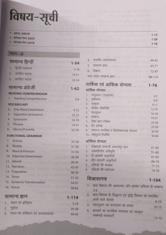 Arihant M.P. Madhyamik Shikshak Varg-2 Samajik Vigyan 2026 [Hindi Medium]