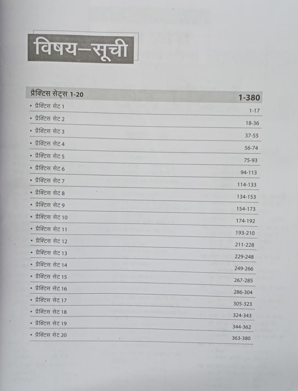 Arihant MPESB Lakshya Patwari Evam Panchayat Samanvay Adhikari 2026-27 20 Practice Sets (Hindi Medium)