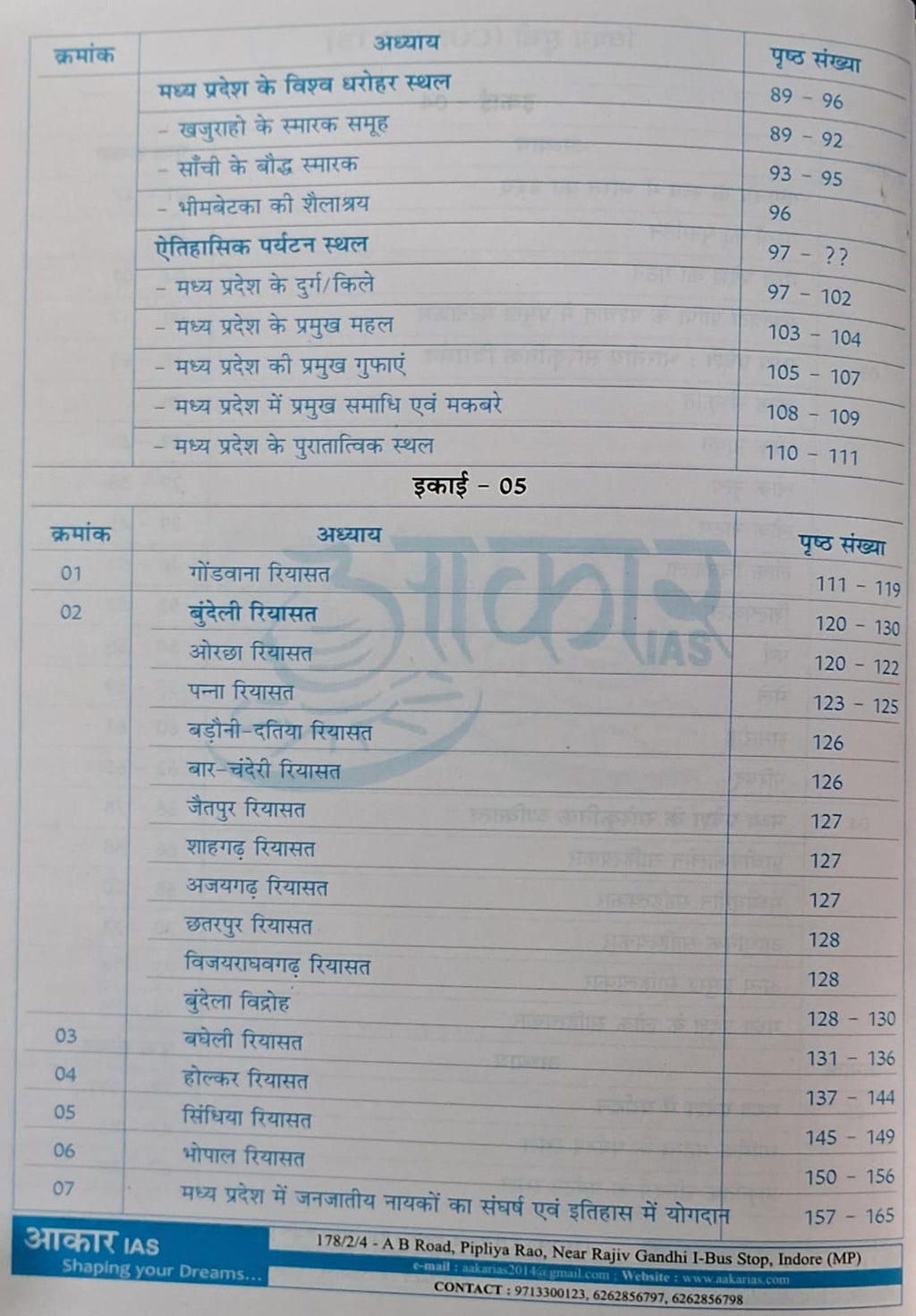 (XEROX)----Aakar IAS MPPSC Mains Paper-1, Part-1, Unit-4,5 Itihas Evam Sanskriti – MP ki Sanskritik Virasat, Riyasatein evam Janjatiya Nayak | Hindi Medium