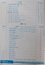 (XEROX)----Aakar IAS MPPSC Mains Paper-1, Part-1, Unit-4,5 Itihas Evam Sanskriti – MP ki Sanskritik Virasat, Riyasatein evam Janjatiya Nayak | Hindi Medium