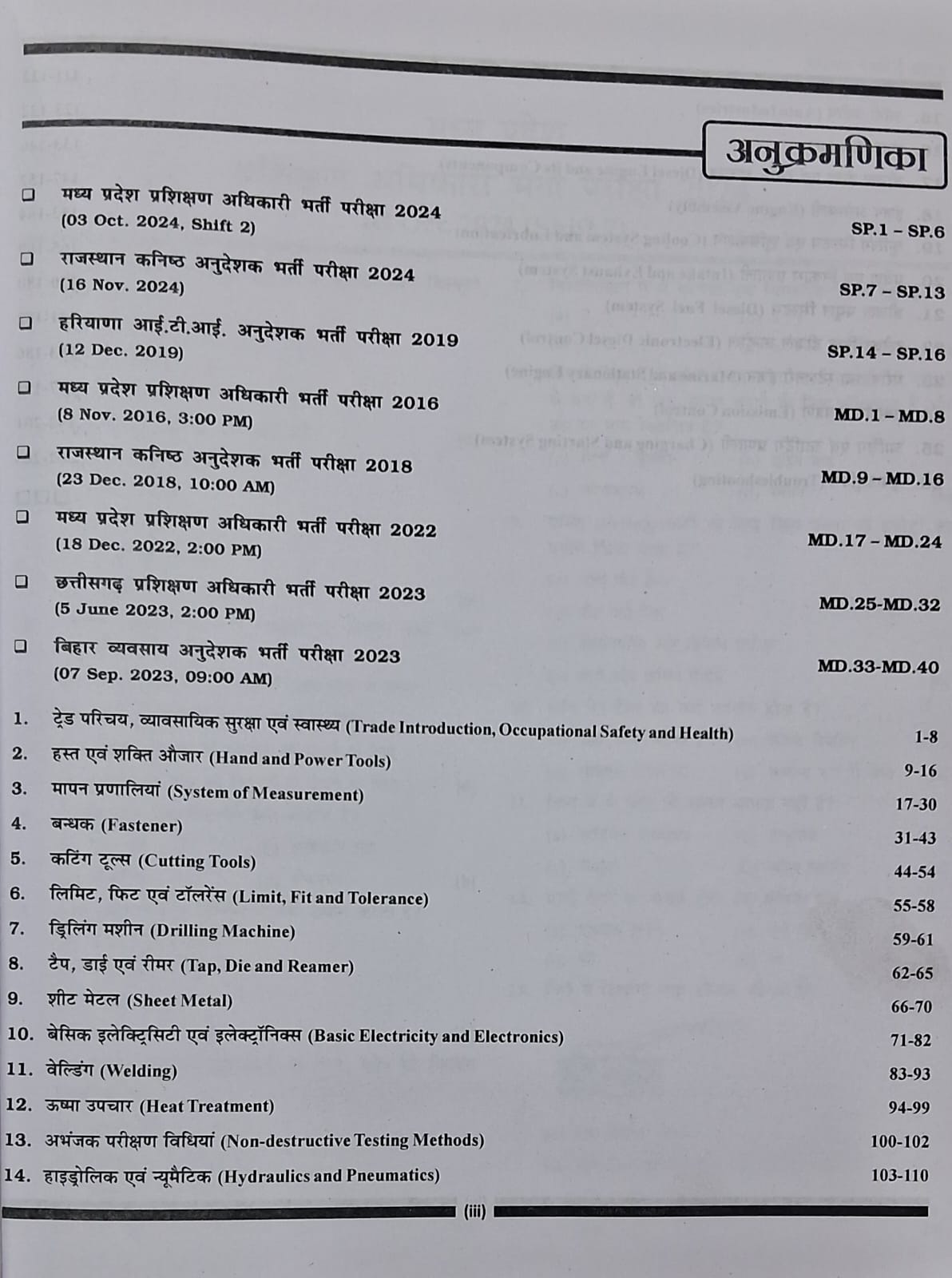 Neelkanth – ITI Prashikshan Adhikari Bharti Pariksha 2026 Mechanic Diesel (Trade Technical) 4000+ Questions | Hindi Medium