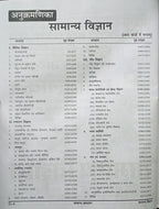 Ghatna Chakra - Purvavlokan: Samanya Vigyan 2026 (Bhag-7) Hindi Medium