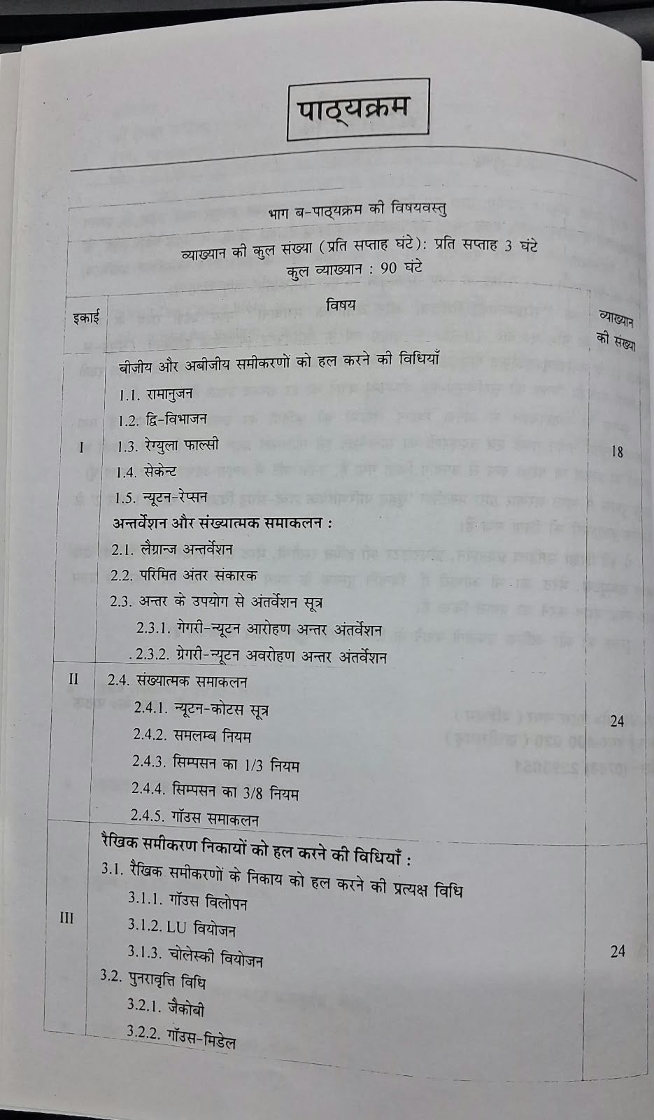 Shree Shiksha Prakashan Sankhyatmak Vidhiyaan aur Vaigyanik Sanganana Dr.H.K.Pathak (Hindi)