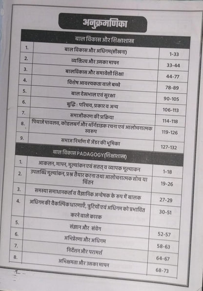 Deepti Singh Academy - (DSA Indore) CTET MP Shikshak Bharti Varg - 3 | 2nd Edition | Hindi Medium