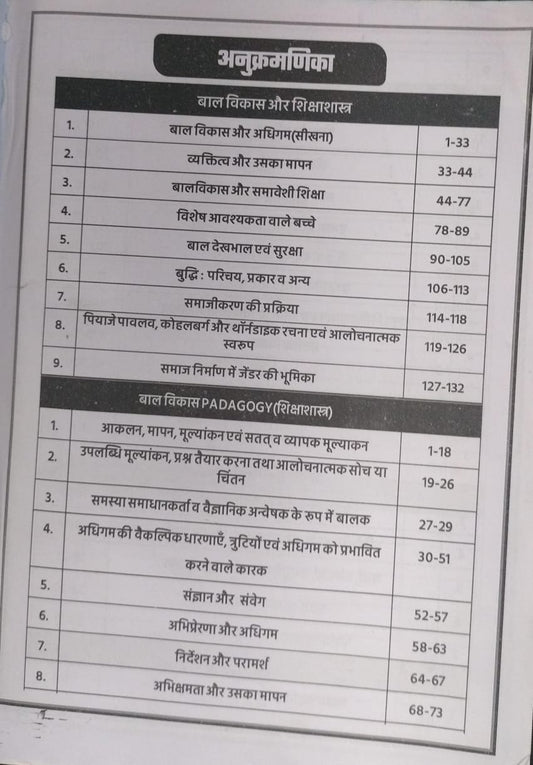 Deepti Singh Academy - (DSA Indore) CTET MP Shikshak Bharti Varg - 3 | 2nd Edition | Hindi Medium