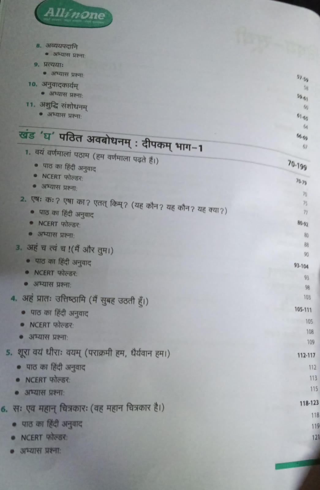 Arihant All in One Sanskrit NCERT Class 6th (Hindi Medium)