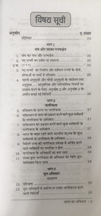 Original Black Classics - Bharat Ka Samvidhan (The Constitution Of India) by Sahitya Sarowar (Hindi Medium)