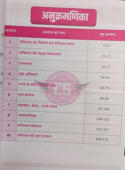 Champion MPPSC Mains Exam Paper-2 Part-A Unit-1: Sanvidhan, Shasan Vyavastha, Rajnaitik Evam Prashasanik Sanrachna (Bhartiya Rajvyavastha) By Sunil Singune Sir (Hindi Medium)