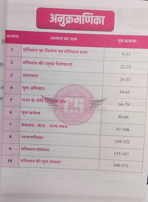 Champion MPPSC Mains Paper-2 Part-A Unit-1: Sanvidhan, Shasan Vyavastha, Rajnaitik Evam Prashasanik Sanrachna (Bhartiya Rajvyavastha) By Sunil Singune Sir (Hindi Medium)