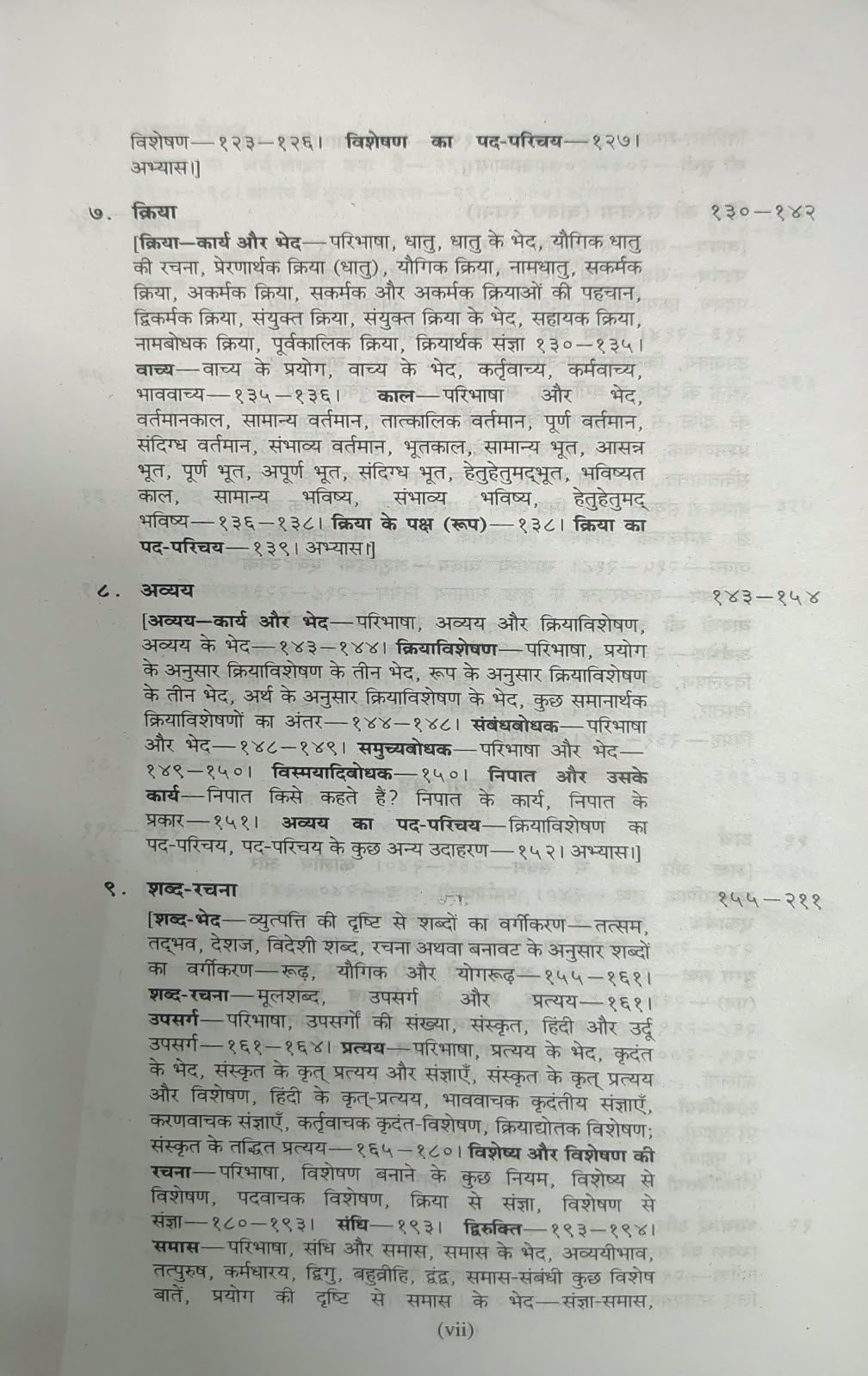 Bharati Bhawan – Adhunik Hindi Vyakaran Aur Rachna by Vasudevnandan Prasad [Hindi]